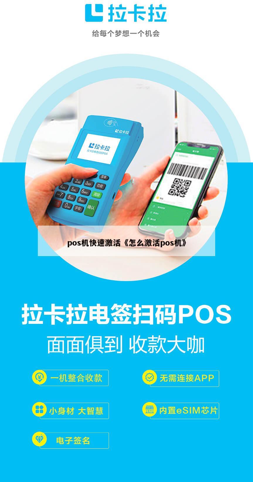 联动云POS机激活指南，从入门到精通，轻松掌握激活技能