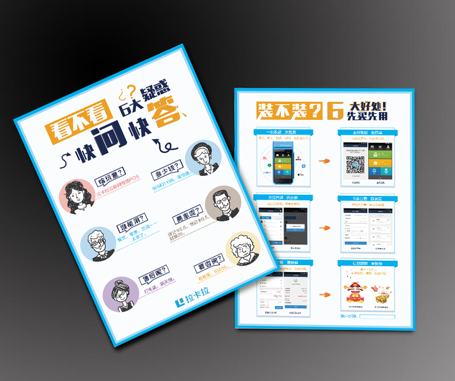 POS机公司如何有效招聘员工
