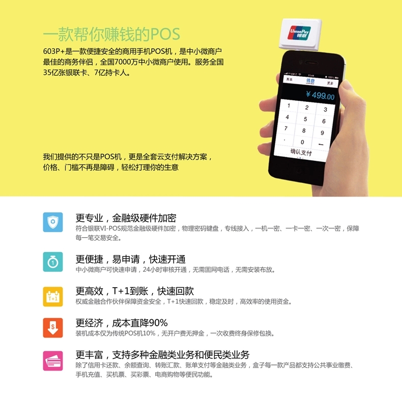 摆摊卖POS机的7个成功要点