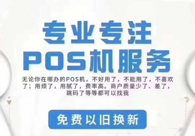 刷POS机怎么收费，一项深入探讨