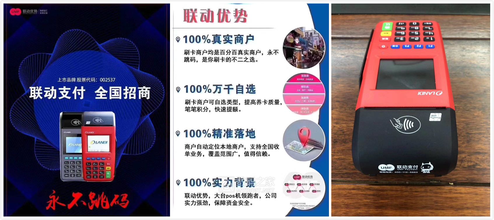 解读联动支付POS机使用方法及注意事项