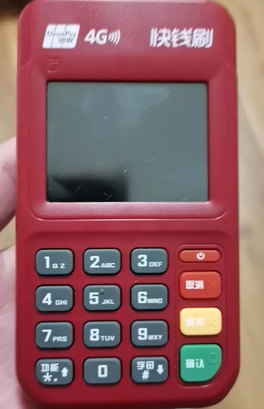 怎样查POS机现在费率？