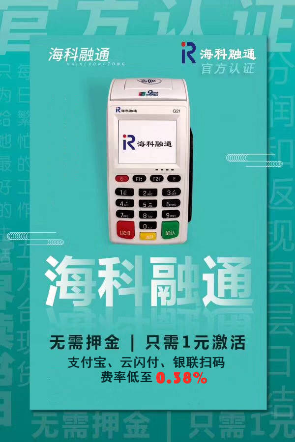 POS机押金缴纳方式及注意事项