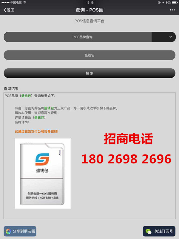 如何投诉超级盛pos机以维护消费权益