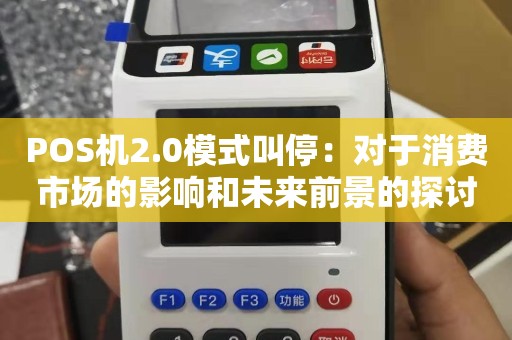 POS机如何自动更换商圈，技术、策略与未来展望