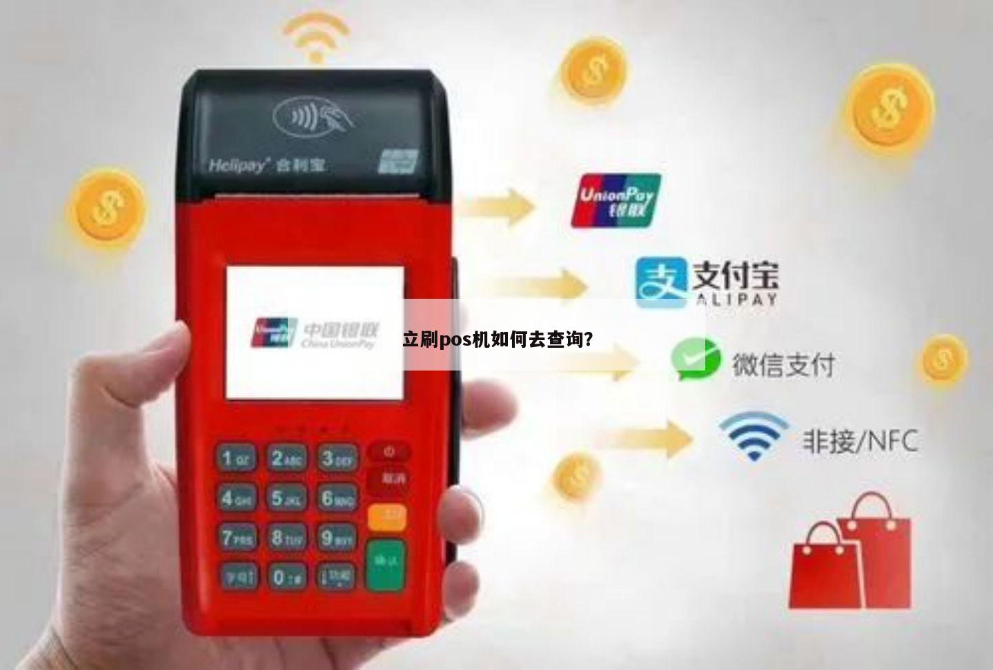 POS机如何查平台消费，一站式解决方案