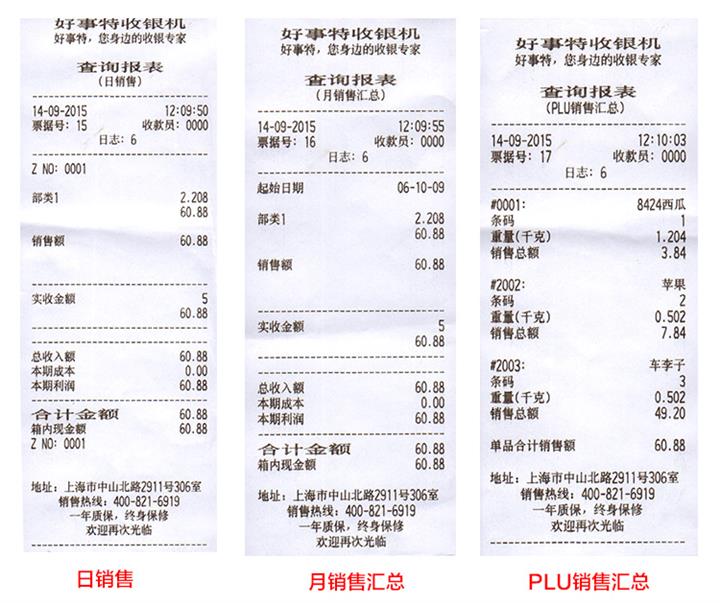 如何调整POS机打印格式？