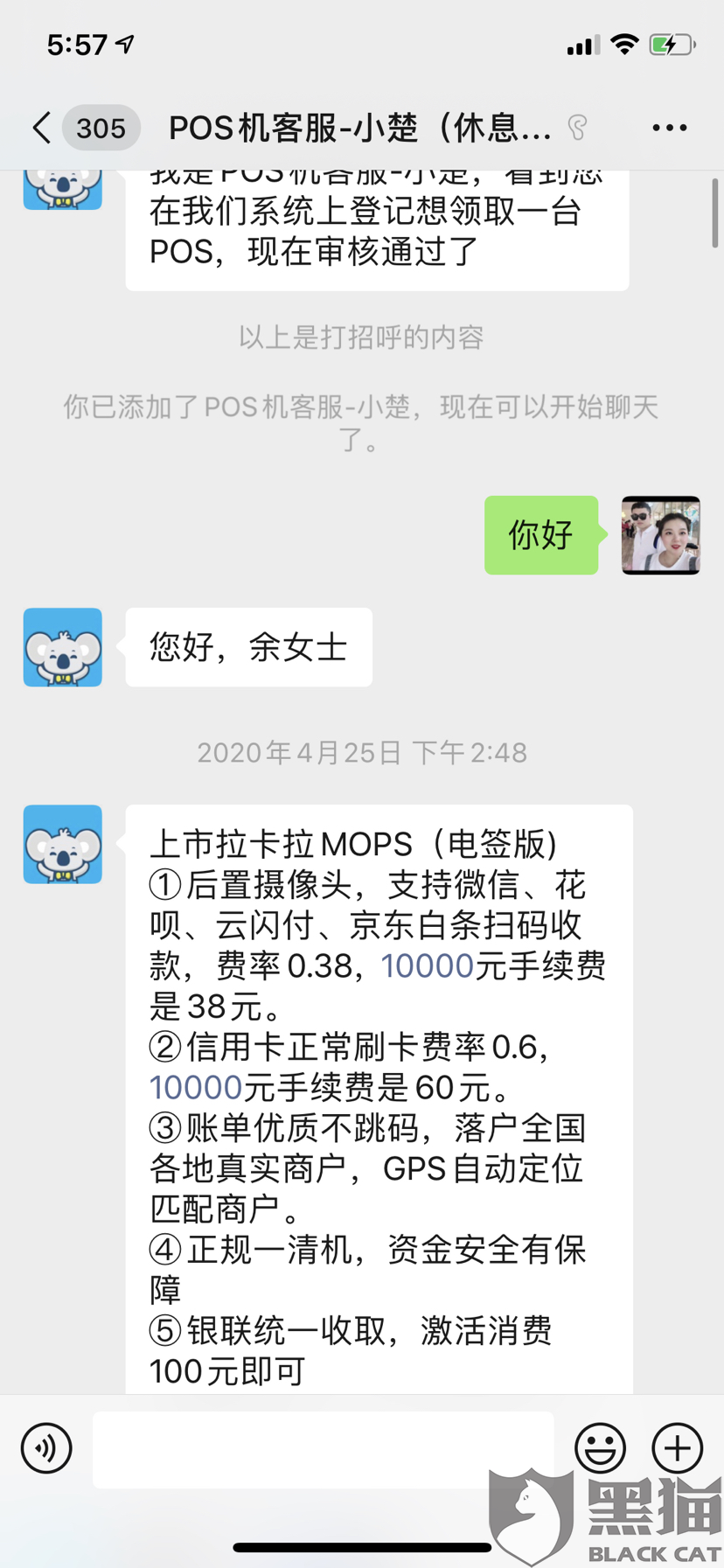 POS机不要押金怎么退？退款流程详解！