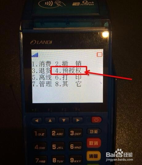 POS机预授权是什么？如何确认预授权？在这篇文章中，我们将详细讨论这些问题，并为您提供有关预授权的更多信息。