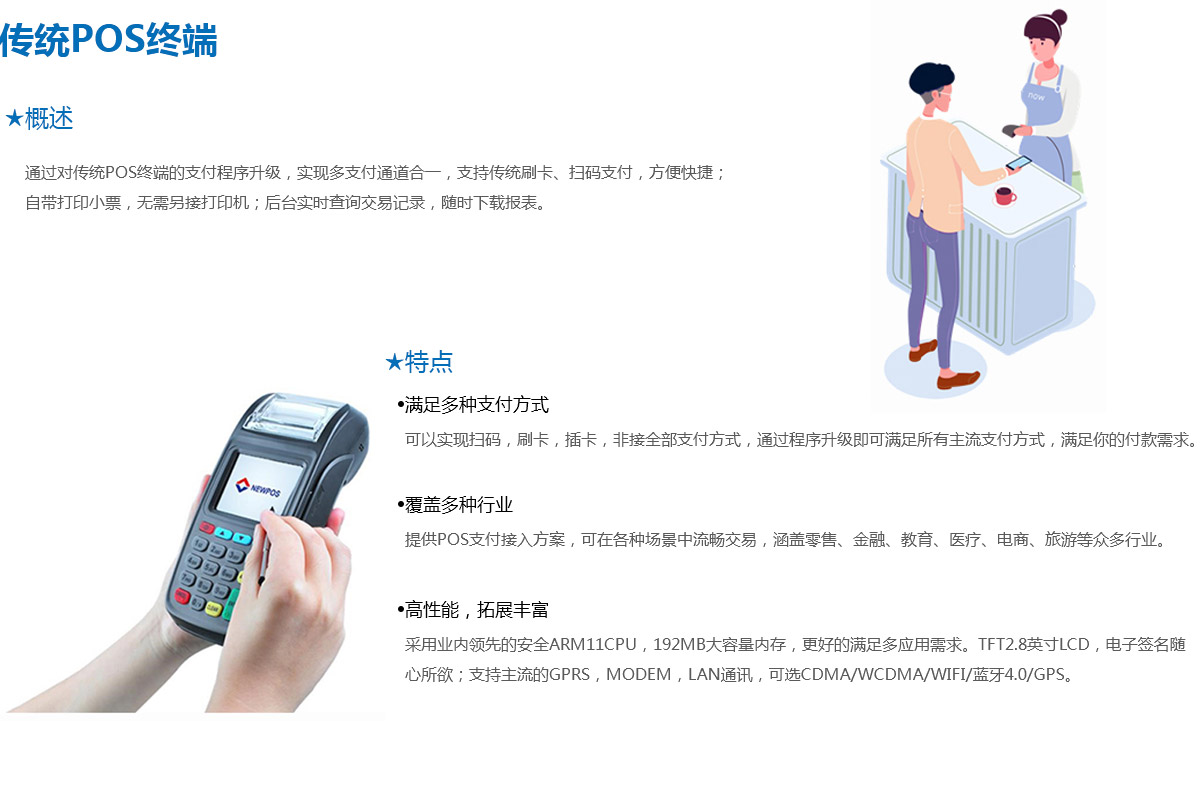 商务POS机怎么改——从传统收银到智能支付的转变