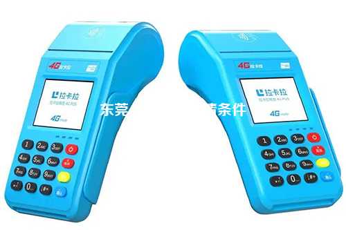 东洲POS机怎么申请——您的移动支付解决方案全解析