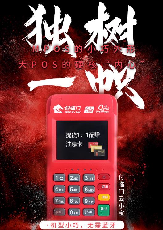 付临门pos机怎么配对——轻松搞定POS机配对，让您的生意更红火！