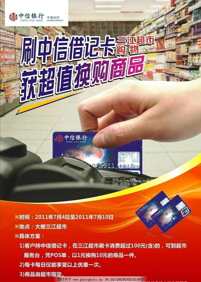 “详解中信银行POS机申请、运营与注意要点”