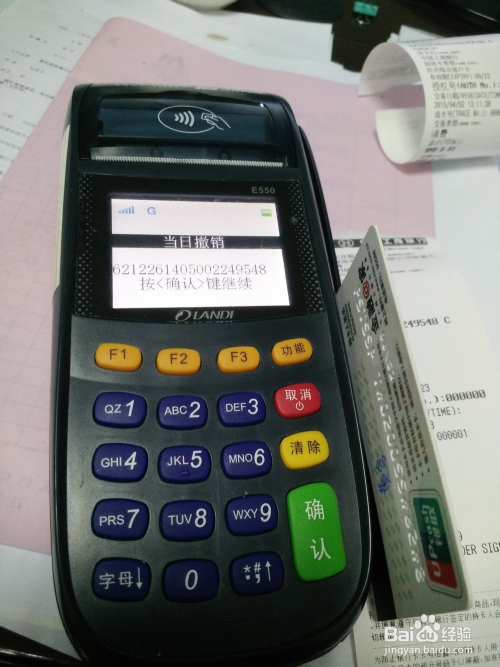 新支付POS机注销指南，详解步骤与注意事项
