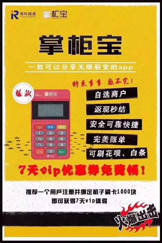 掌柜宝POS机怎么联网