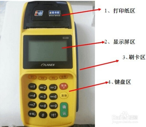 POS机怎么用教程使用