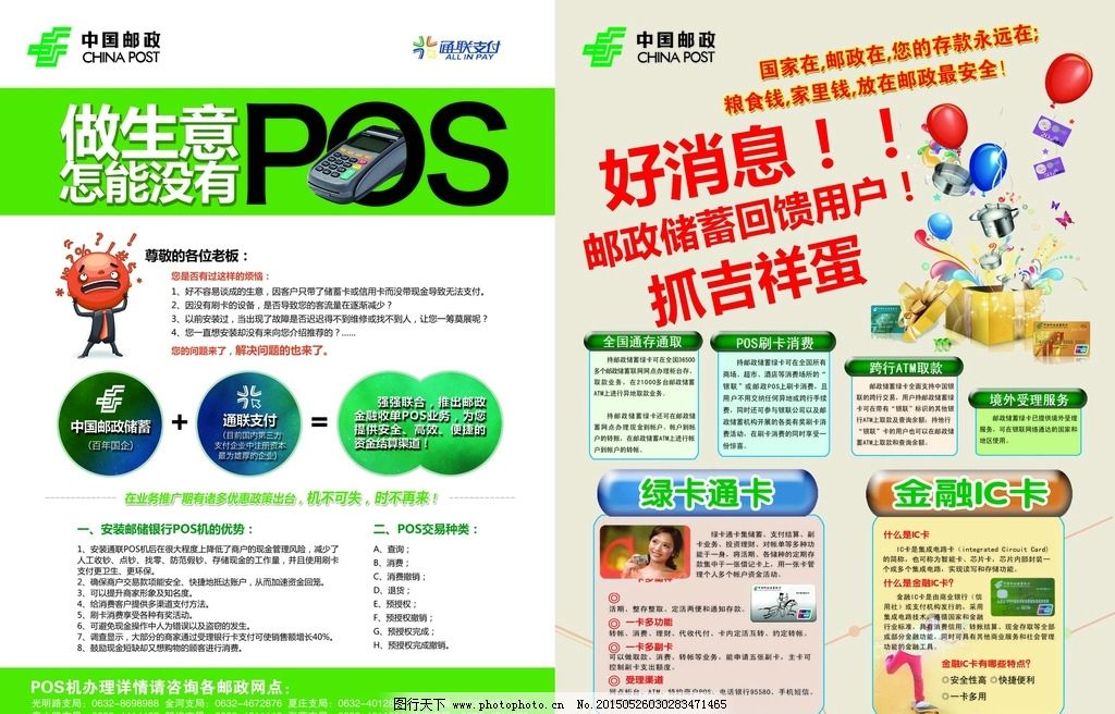邮政银行POS机怎么收费——深度解析