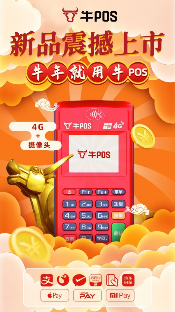 商家收款如何巧妙利用POS机，数字化时代的金融助力