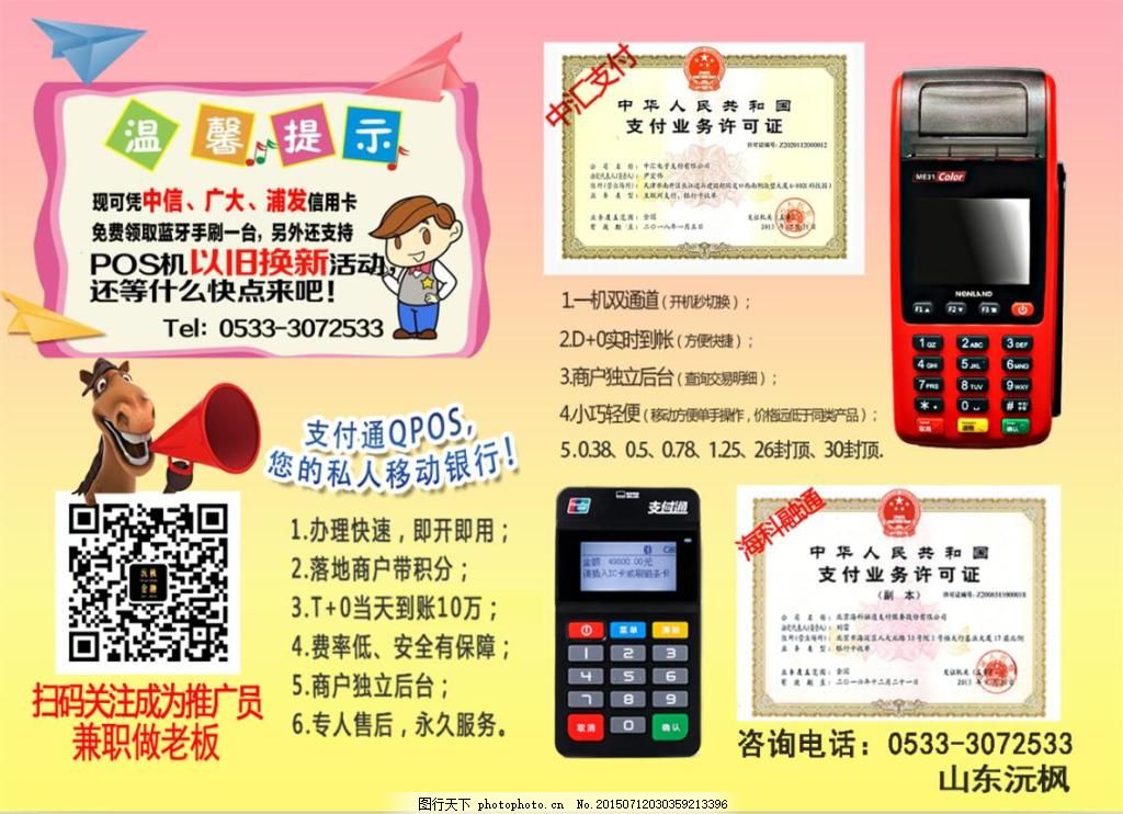 如何选择最划算的POS机及合理使用建议