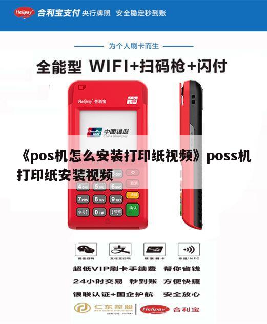 全屏POS机怎么装纸？——从入门到精通的完整指南