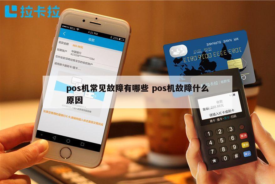 POS机通信故障解决方案及深度探讨