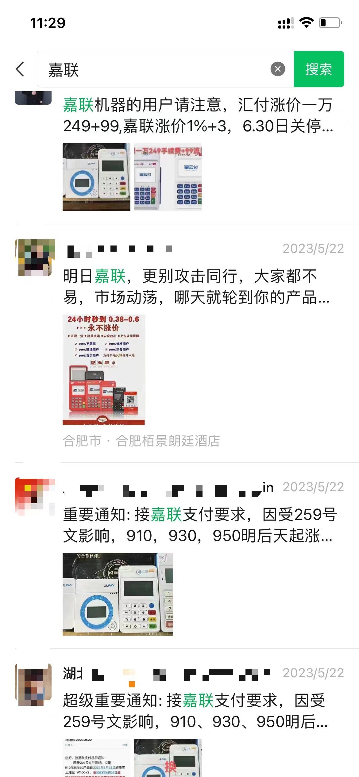 嘉联支付POS机投诉，消费者权益的坚守与伸张