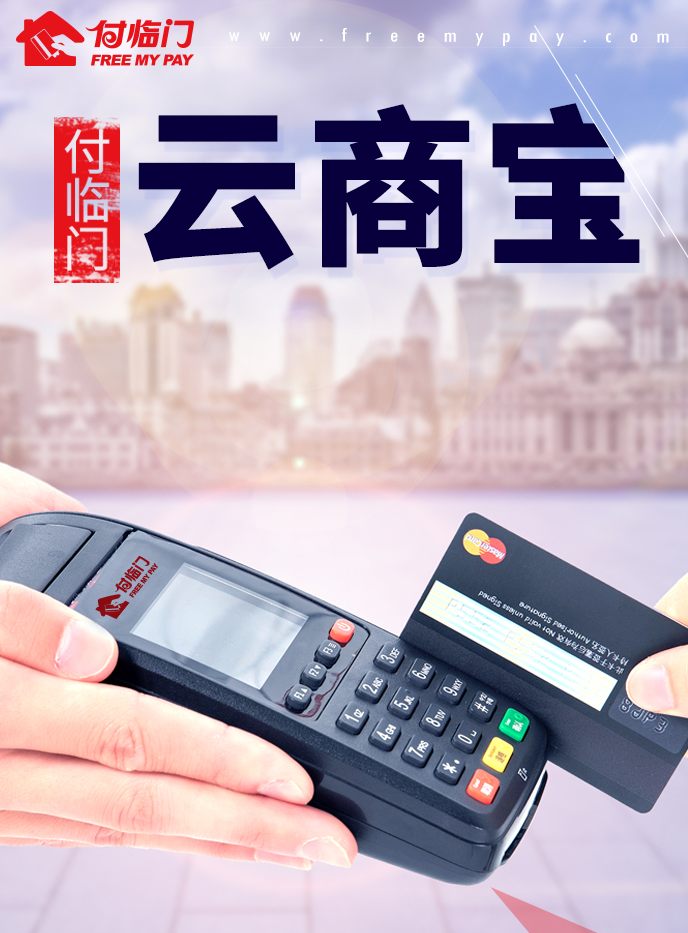 付临门pos机怎么拿 付临门pos机怎么拿卡