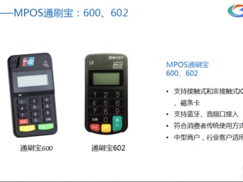 POS机该怎么介绍产品