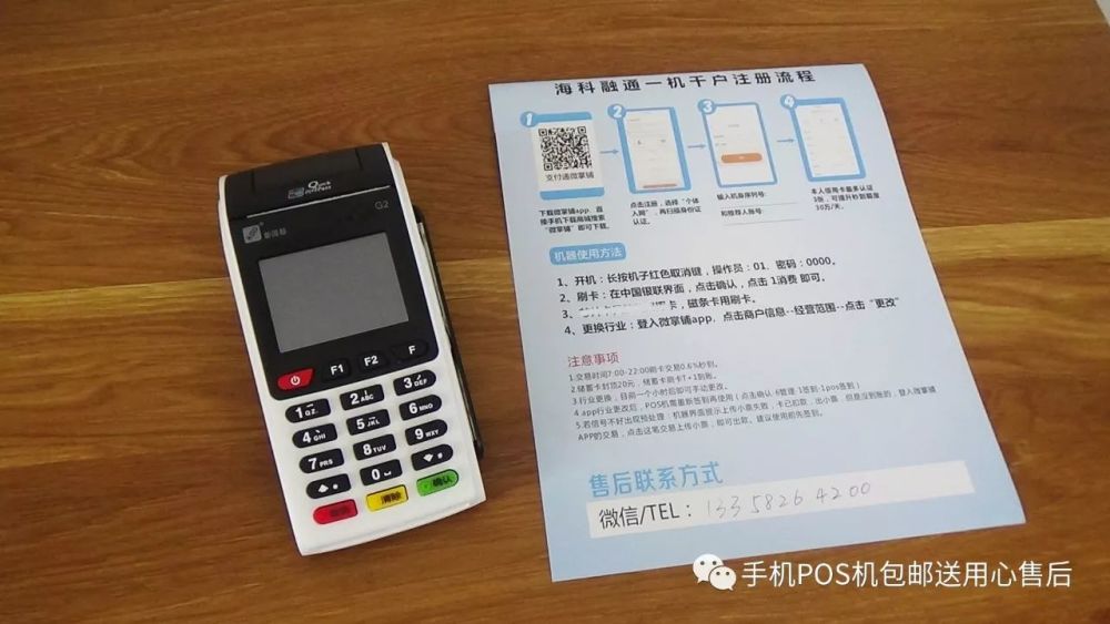 瑞刷POS机充电方法解析与日常维护