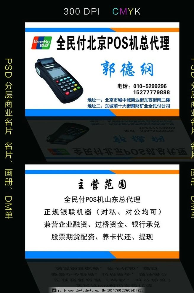 小型POS机刷钱的原理与操作