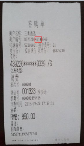 如何查看POS机的代码？