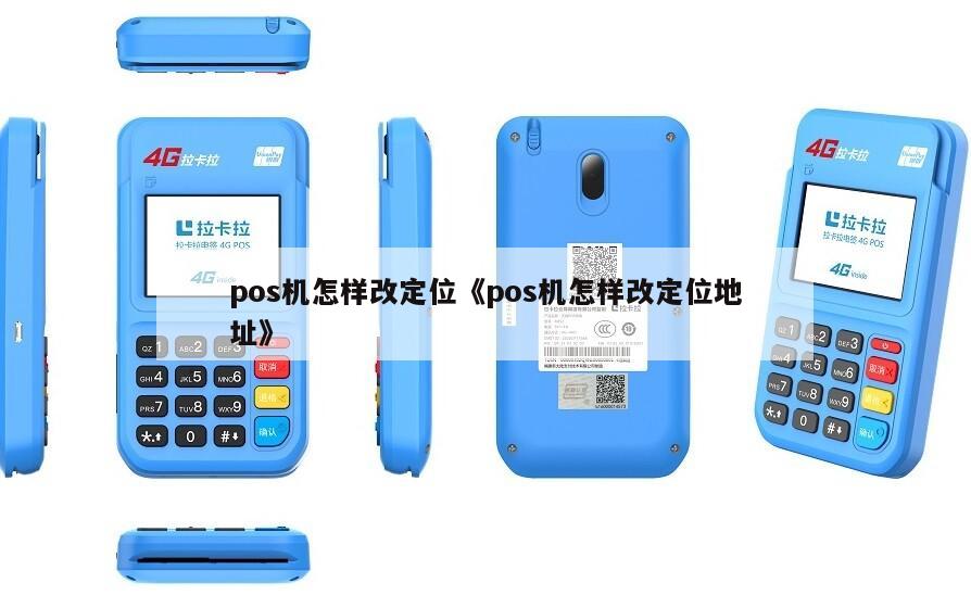 POS机如何开启位置权限及其应用与管理指南
