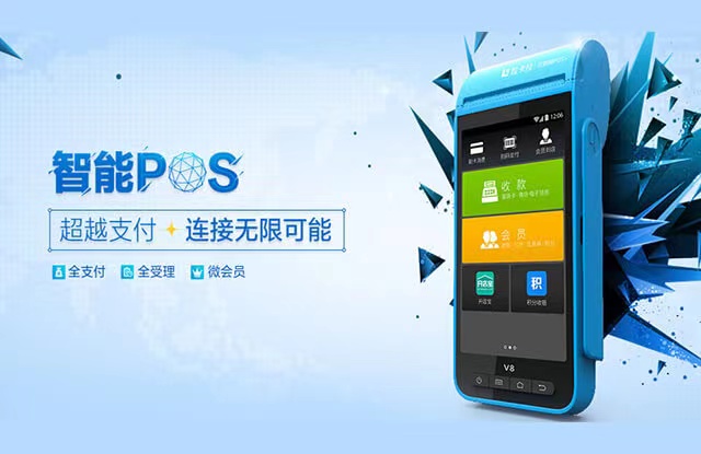 新疆 POS 机办理攻略，如何选择合适的 POS 机及服务商