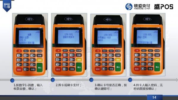 POS收银机操作流程与实用技巧——零基础指南