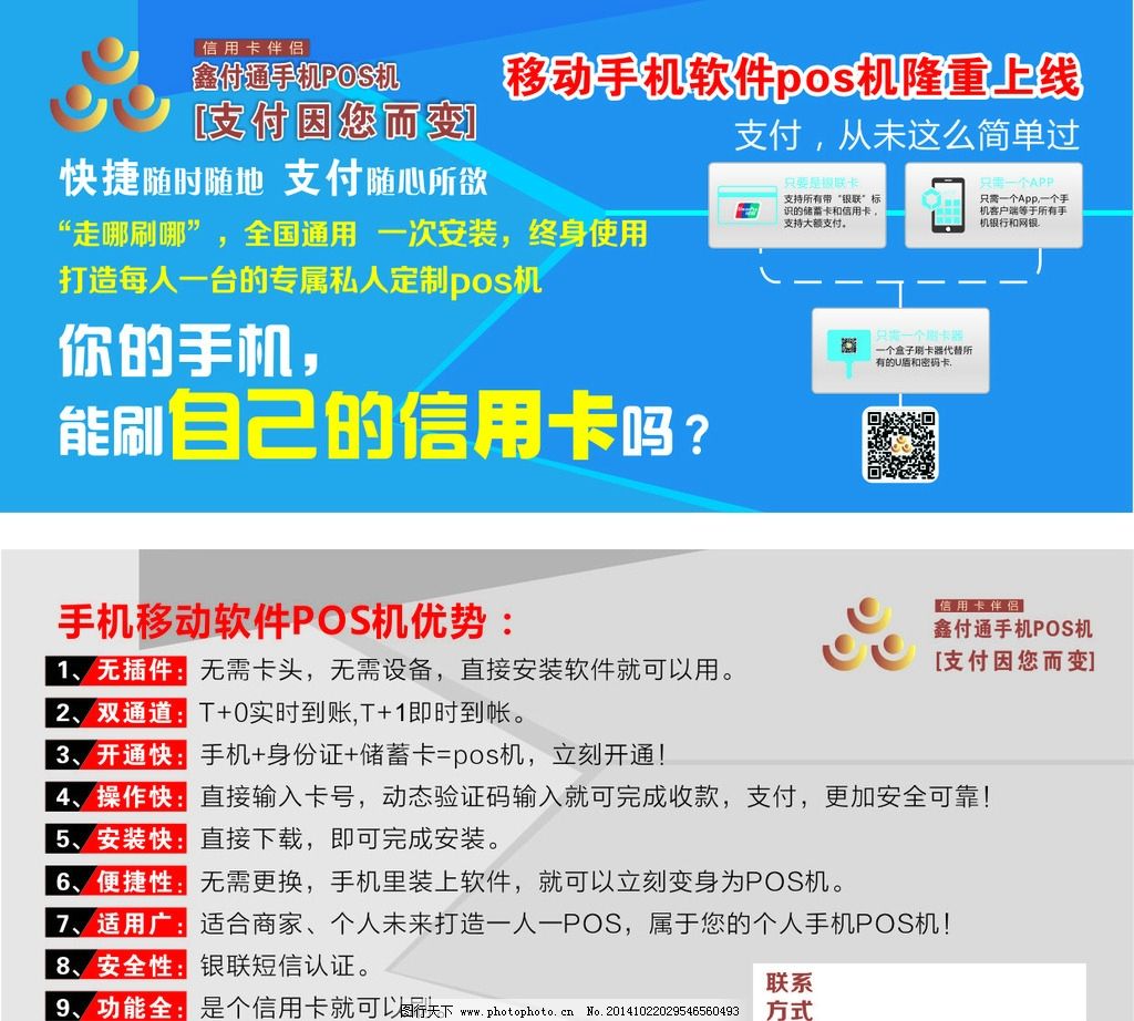 收钱吧POS机联网教程及注意事项
