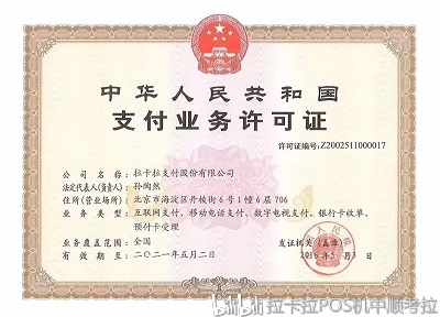 关于医院的POS机注册流程及相关事项