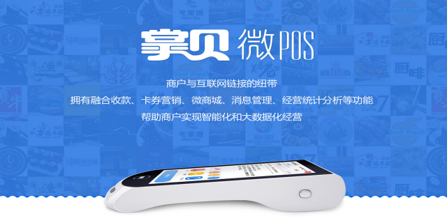 掌贝POS机使用指南，准备工作、下载安装与功能介绍
