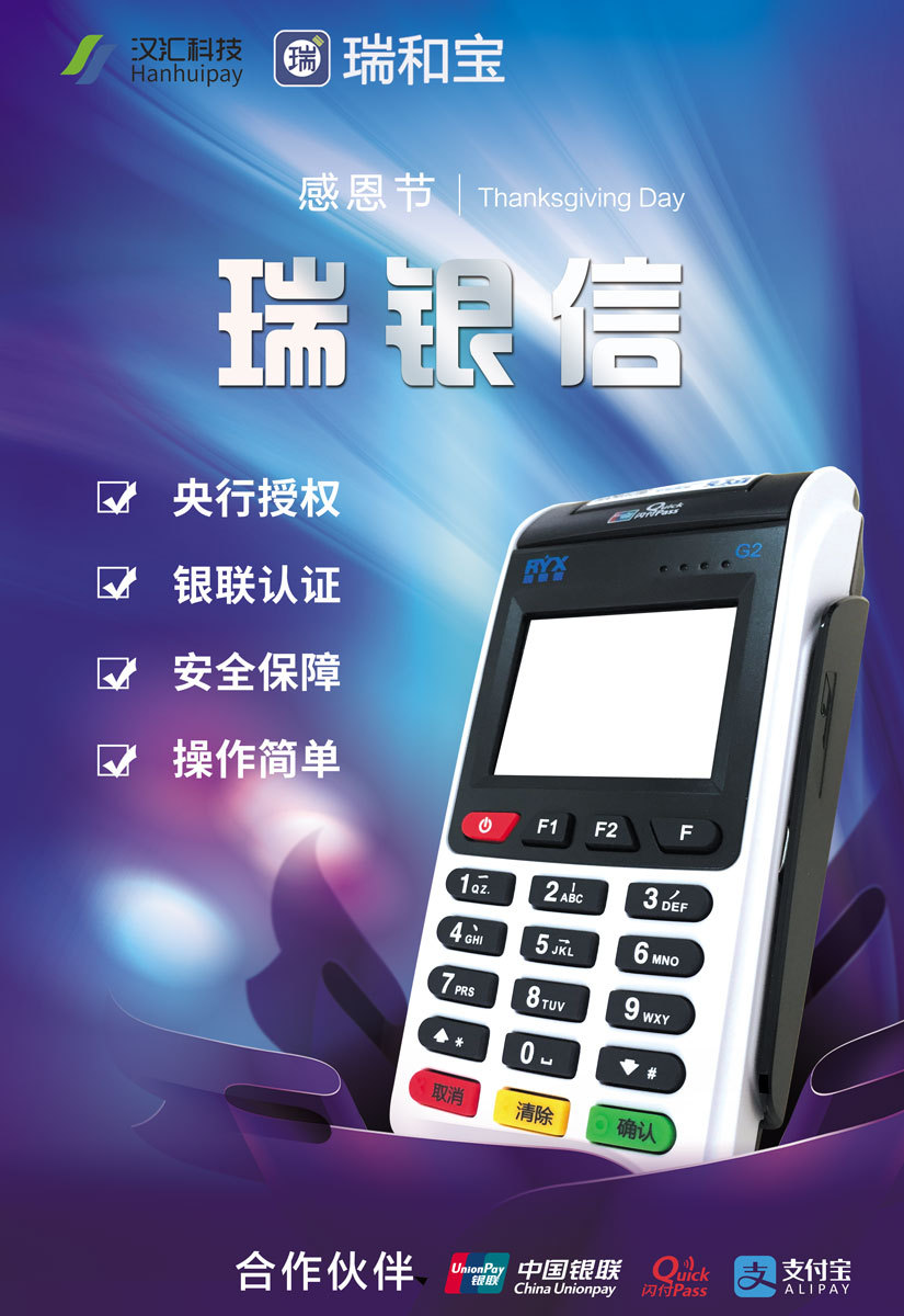 主题，在街上怎么推销POS机