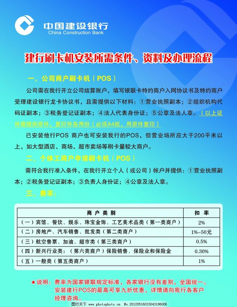 建行pos机收费标准详解