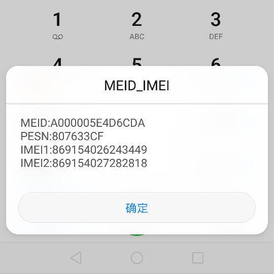 怎么查询POS机的IMEI?