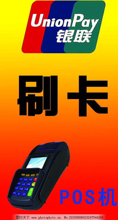 如何查看POS机所属银行