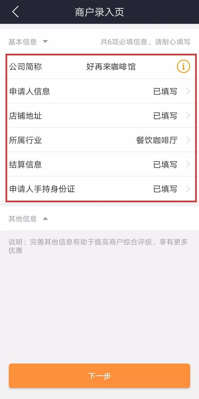 POS机商户注册怎么申请？