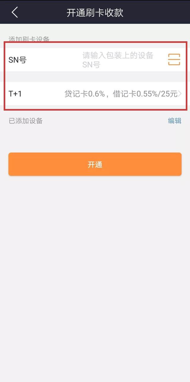 POS机商户注册怎么申请？