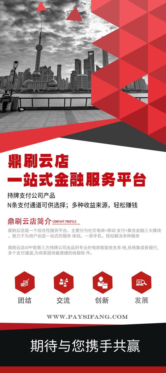 鼎刷POS机安装步骤及注意事项