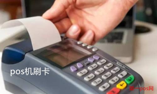 POS机没有凹槽怎么刷卡？