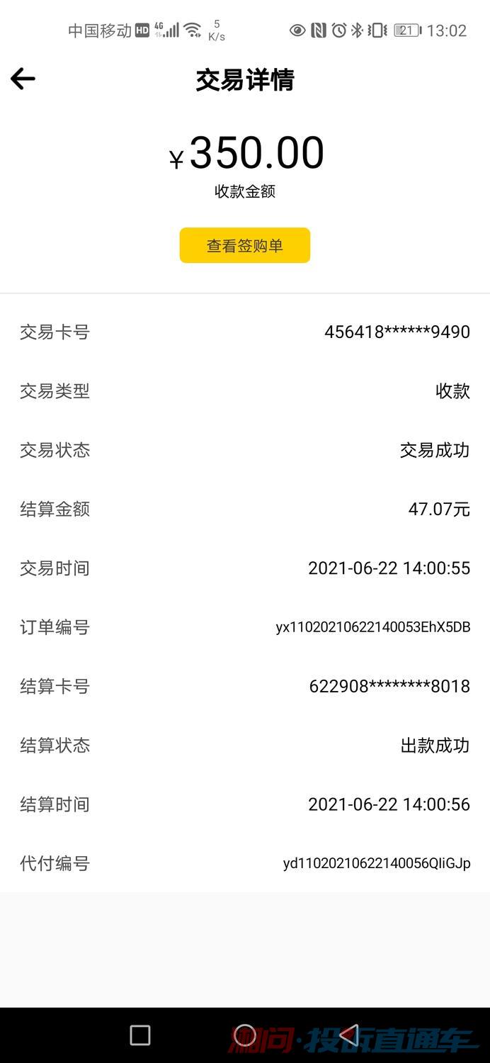 POS机押金退还指南
