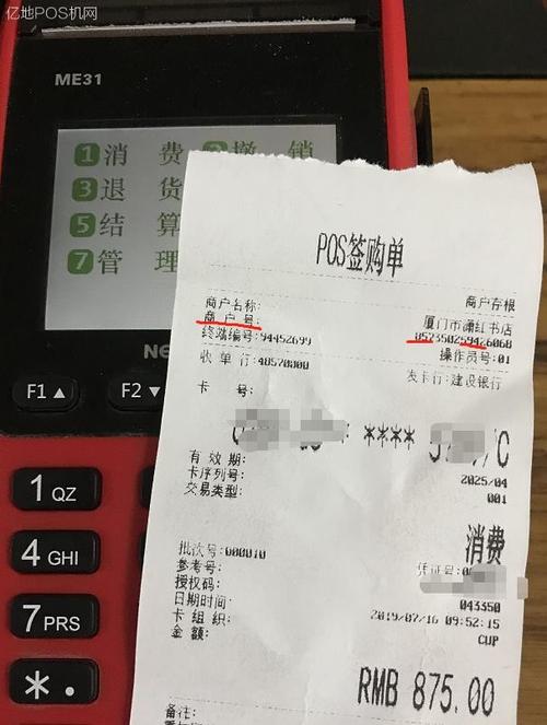 移动POS机小票安装指南