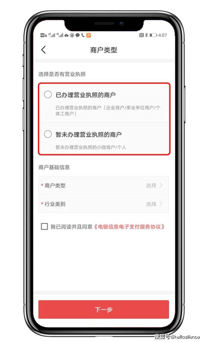 电银POS机注册步骤详解