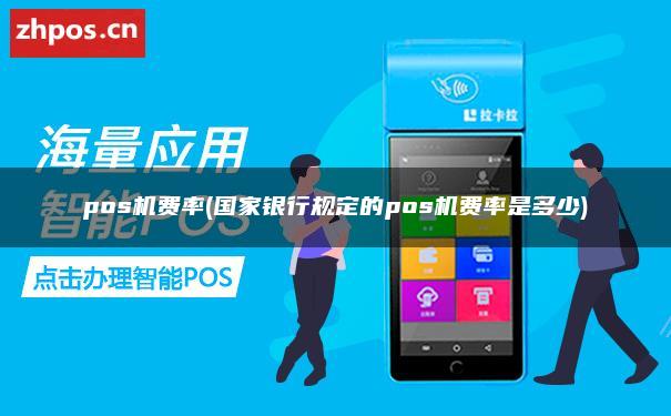官网查询POS机，轻松掌握业务动态