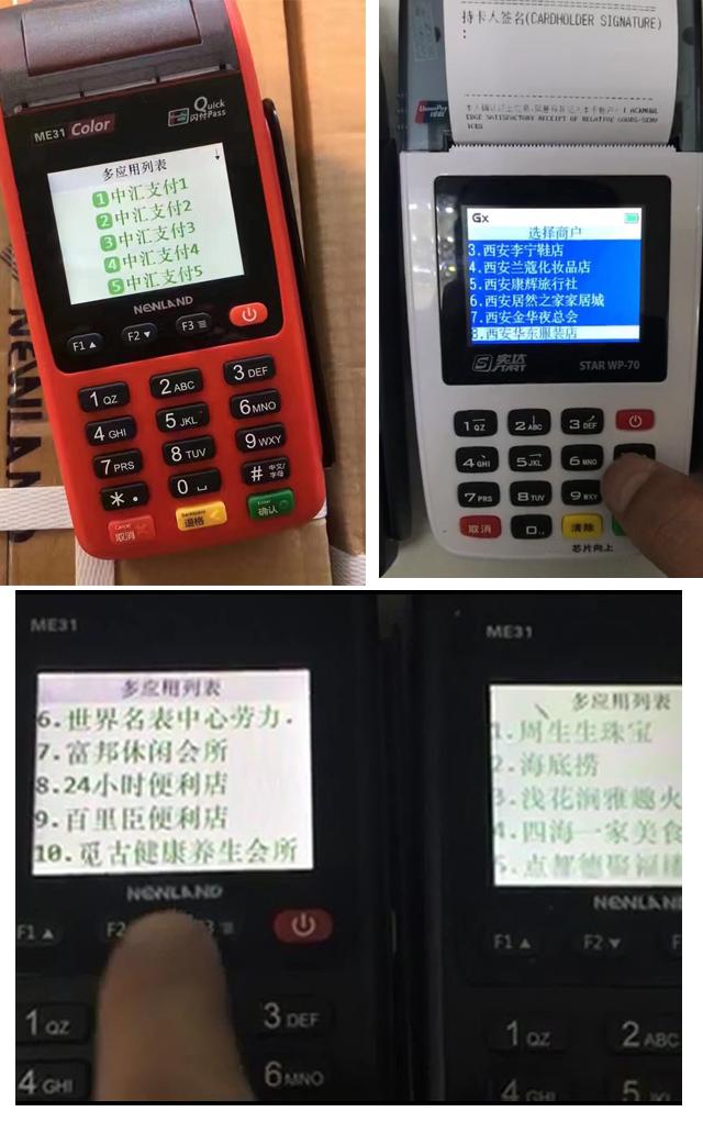 POS机设置信息详解